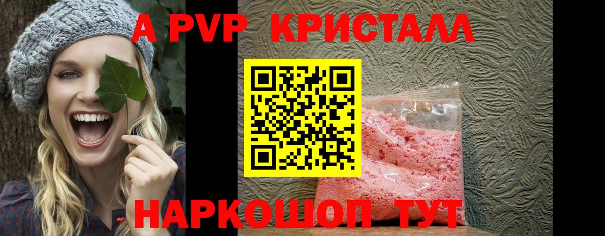 купить  сайты  Вход с VPN  Альфа ПВП мука  Вольск  A-PVP Crystall  A-PVP мука 
