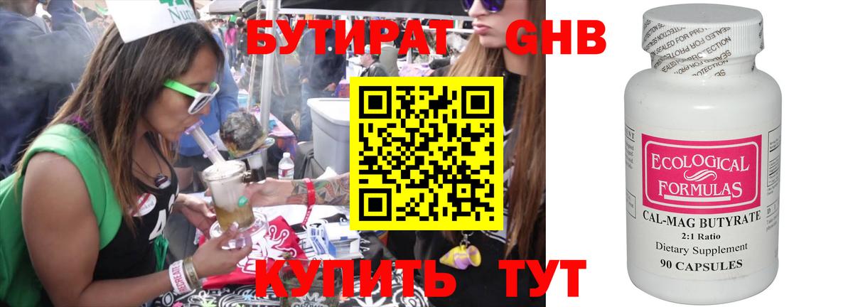БУТИРАТ  Бутират бутик  Вход с VPN  Вольск 