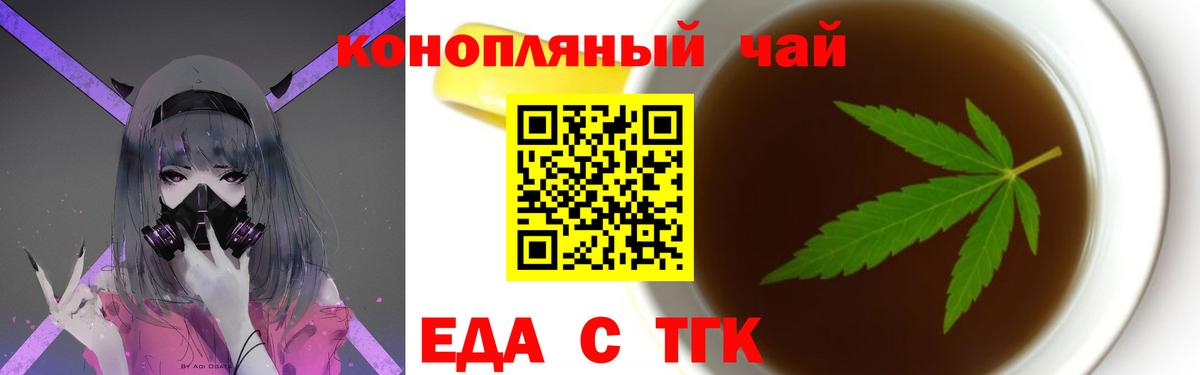 Вольск  Еда ТГК конопля  Вход с VPN 