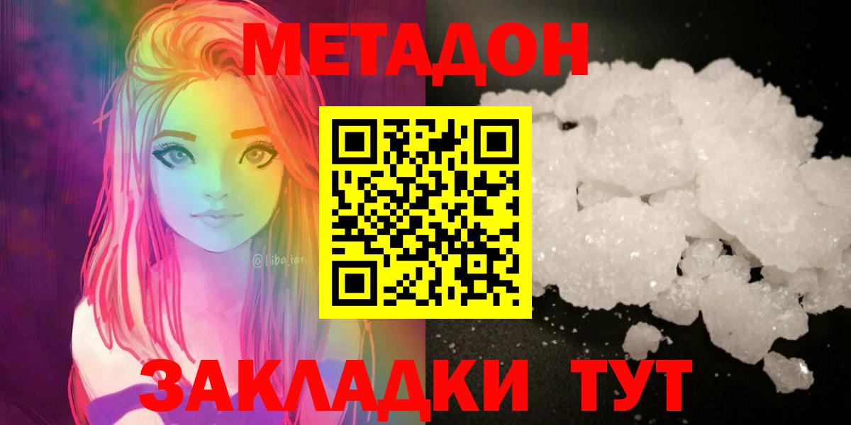 Вольск  МЕТАДОН VHQ  darknet клад  Метадон methadone  Вход с VPN 
